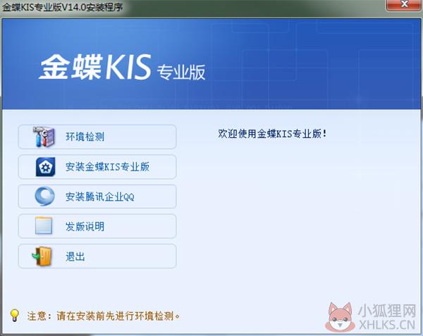 金蝶kis云旗舰版如何安装步骤1