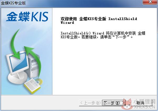金蝶kis云旗舰版如何安装步骤2