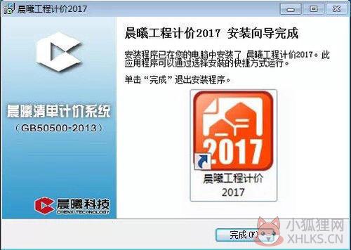 晨曦工程计价软件4