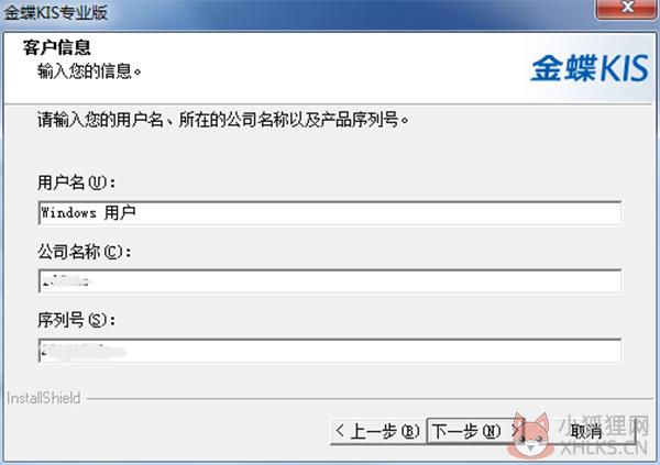 金蝶kis云旗舰版如何安装步骤4
