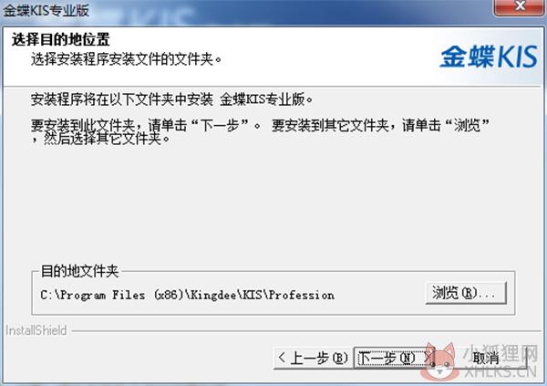 金蝶kis云旗舰版如何安装步骤5