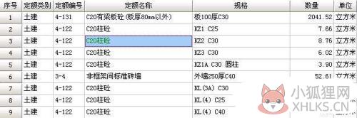 晨曦工程计价软件8