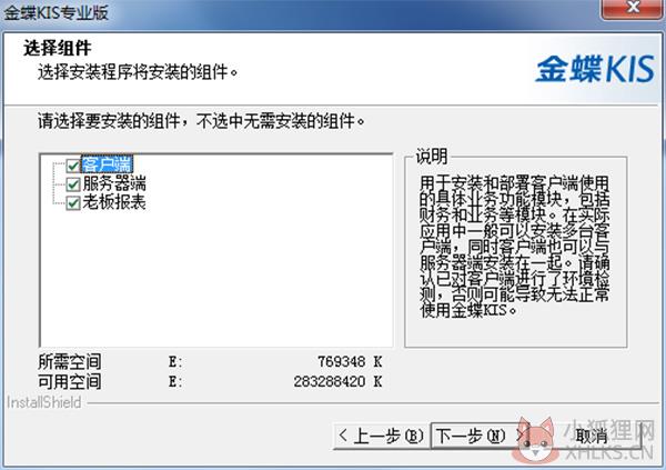 金蝶kis云旗舰版如何安装步骤6