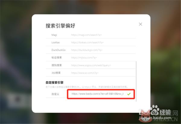 青柠起始页官方版如何设定自定义搜索引擎9