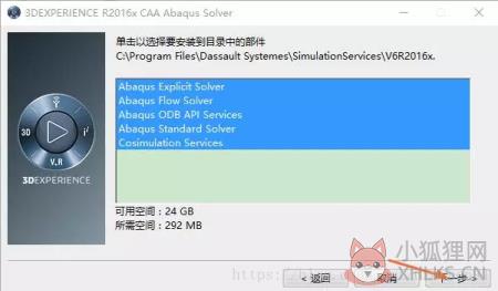 abaqus安装步骤23