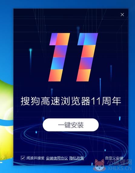 搜狗高速浏览器10.0尝鲜版安装教程2