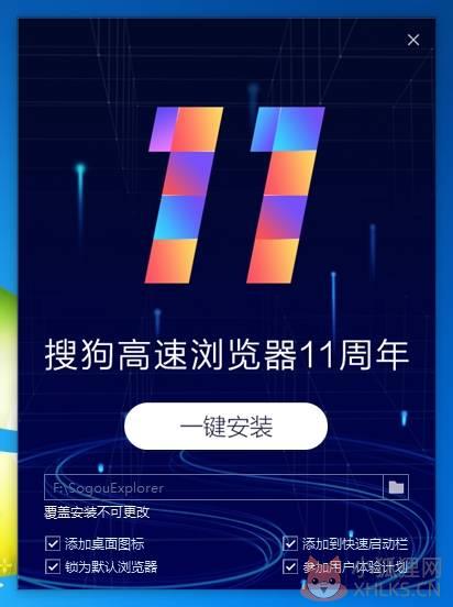 搜狗高速浏览器10.0尝鲜版安装教程3