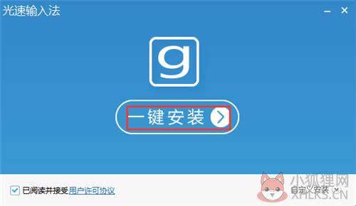 光速输入法安装教程1