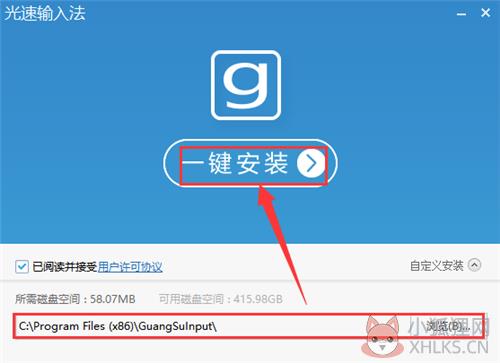 光速输入法安装教程2