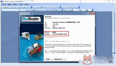 bartender最新安装教程