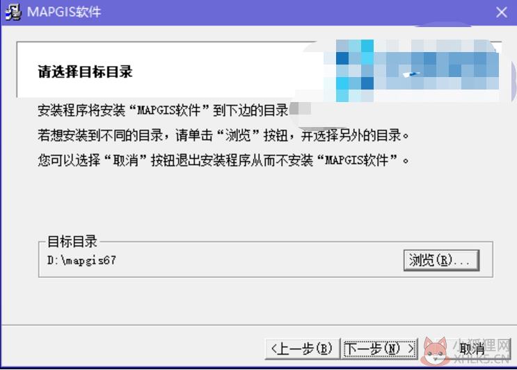 MapGIS最新版安装步骤2