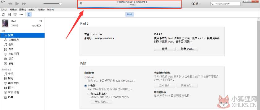数据备份步骤3