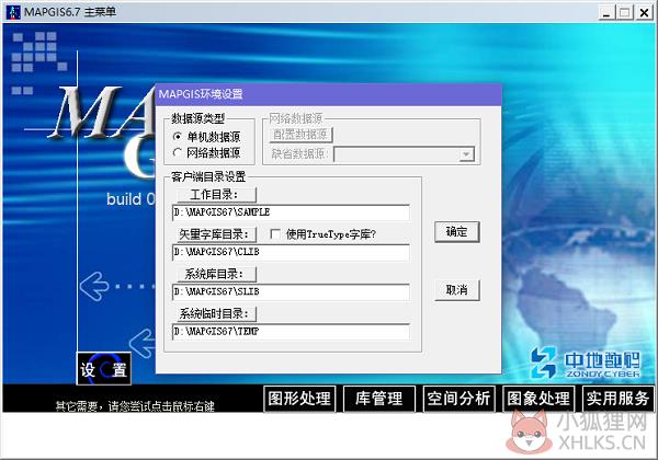 MapGIS最新版使用技巧4