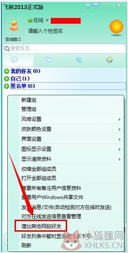 怎么加好友ip2