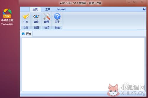 APK编辑器专业版截图9