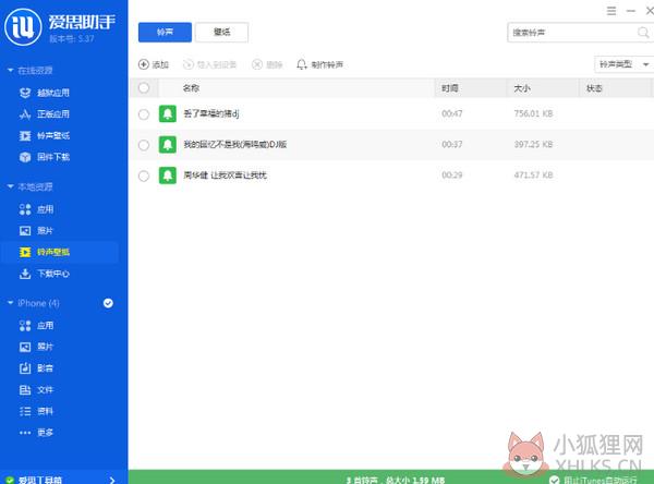 爱思助手使用方法4