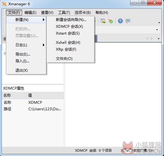 Xmanager汉化版常见问题1