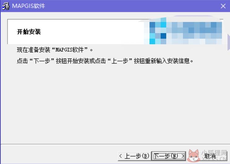 MapGIS最新版安装步骤5