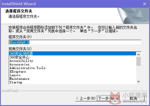 草图大师5.0截图6