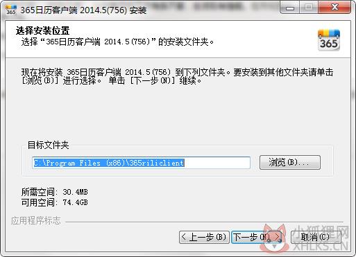 365日历电脑版安装步骤