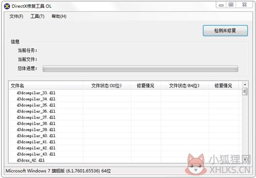 directx repair增强版1