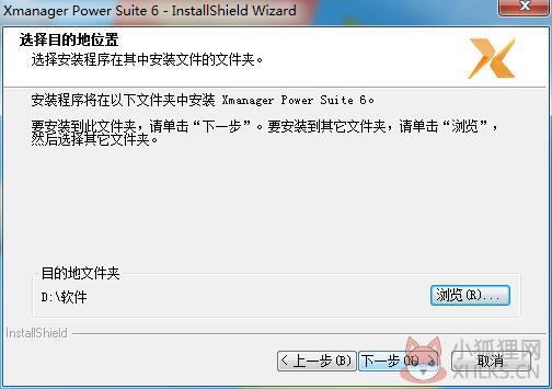Xmanager汉化版安装步骤4