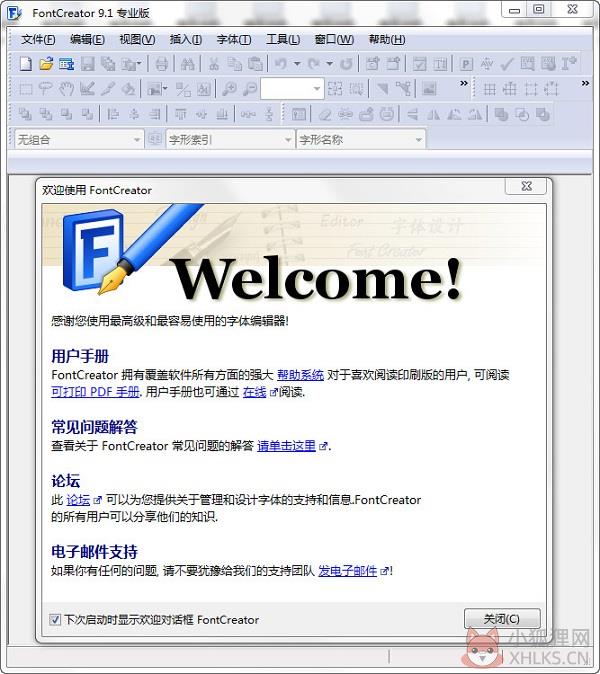 FontCreator最新版