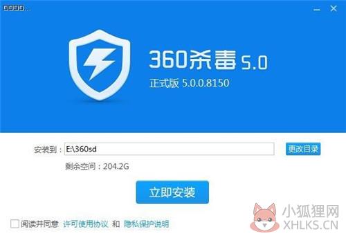 360杀毒离线版安装步骤1