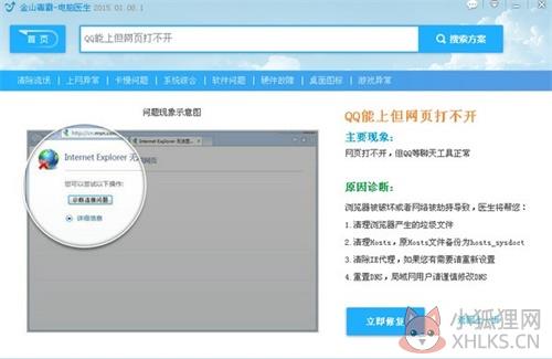 QQ能上但网页打不开怎么办