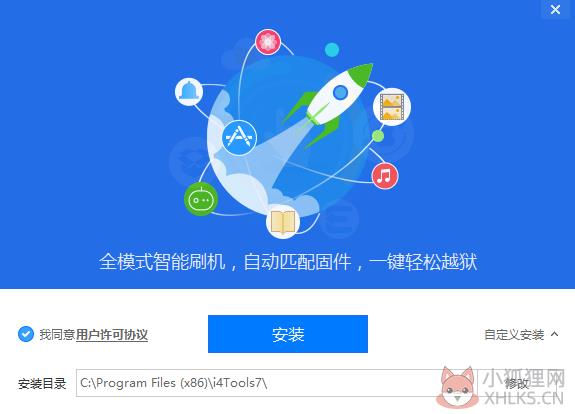 爱思助手安装步骤2