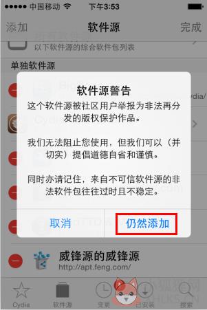 Cydia怎么添加软件源