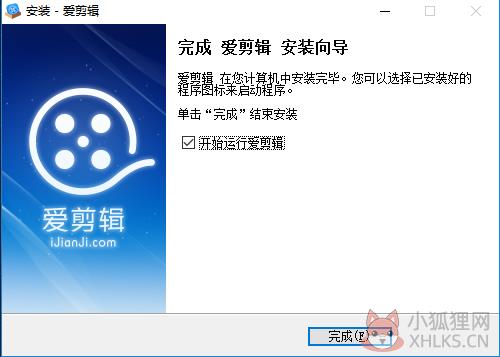 爱剪辑2020截图4