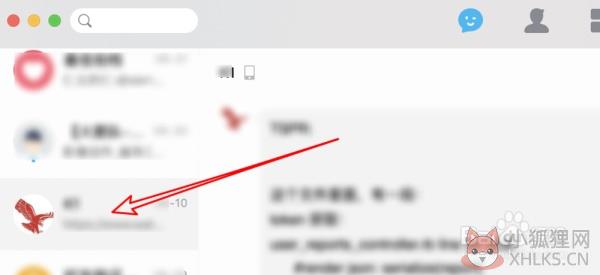 qq mac版远程控制步骤1