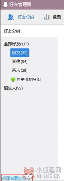 腾讯qq使用技巧