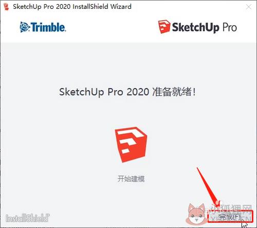 SketchUp2021截图5