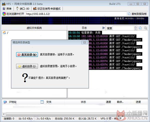 HFS网络文件服务器工具