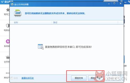 新毒霸电脑版怎么粉碎文件3