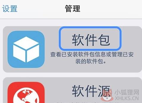 Cydia怎么删除