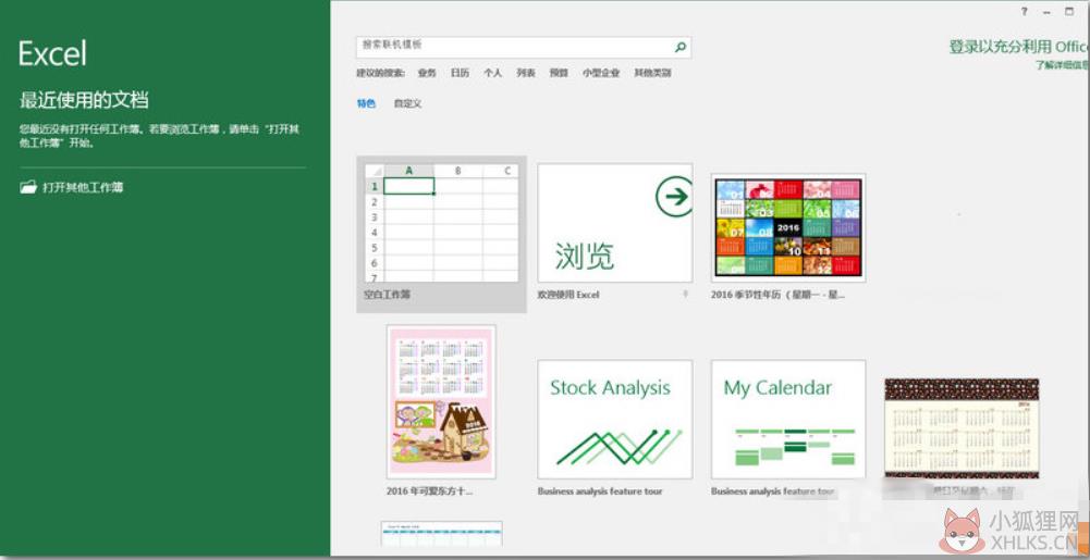 office2017最新版