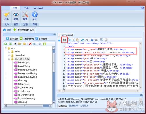 APK编辑器专业版截图14