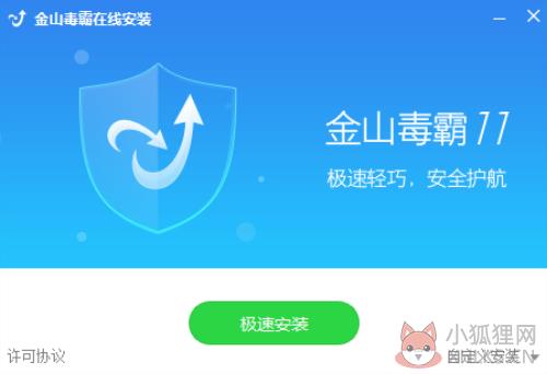 新毒霸官方版安装步骤