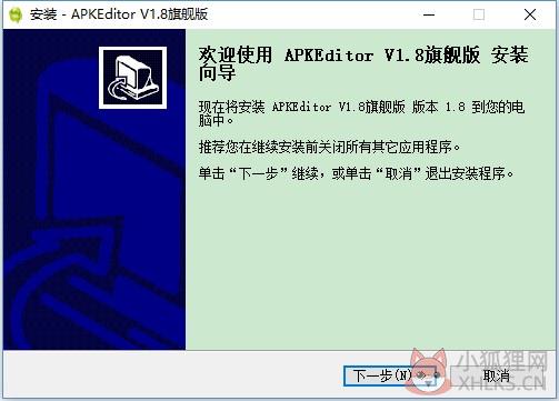 APK编辑器专业版截图1