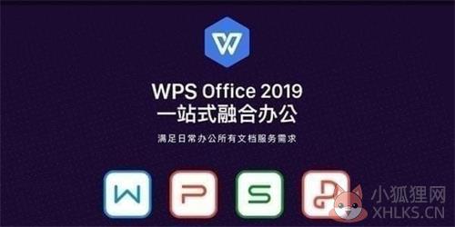 wps office 2013 正式版