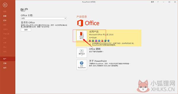 powerpoint免费版激活安装方法2
