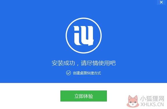 爱思助手安装步骤3