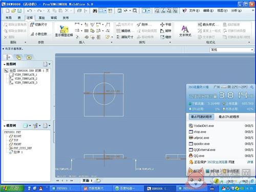 proe5.0最新版百度云基本介绍