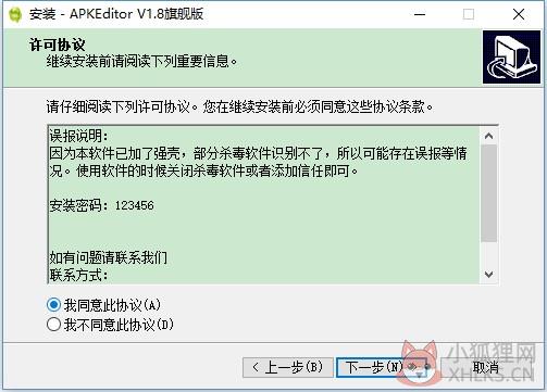 APK编辑器专业版截图2