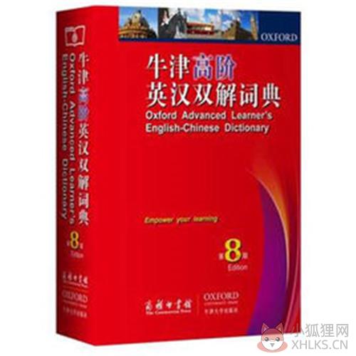 牛津高阶英汉双解词典第九版功能介绍