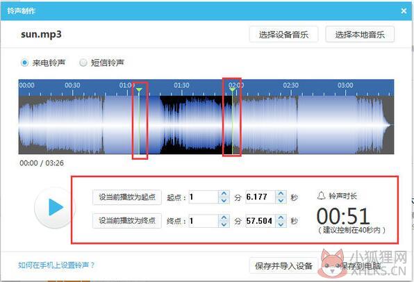 i苹果助手电脑版怎么设置铃声