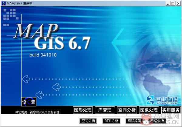 MapGIS最新版使用方法1